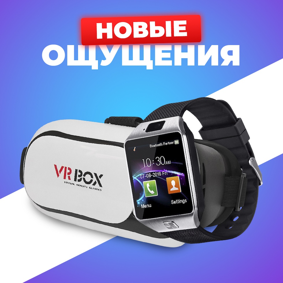 Очки виртуальной реальности VR BOX 2.0 + Смарт-часы DZ09