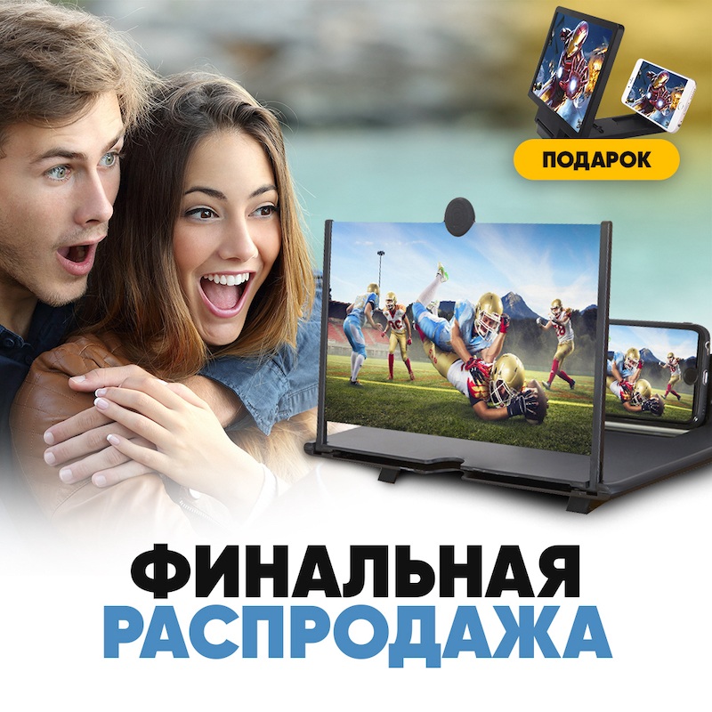 3D увеличитель экрана телефона