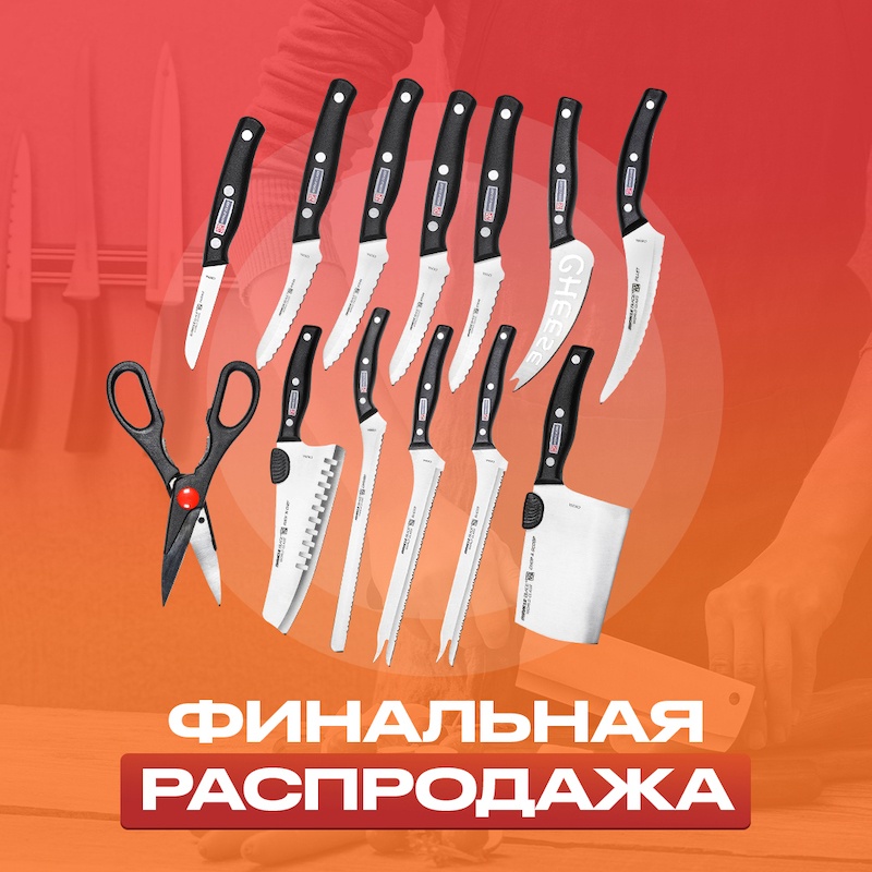 Набор кухонных ножей 13 в 1