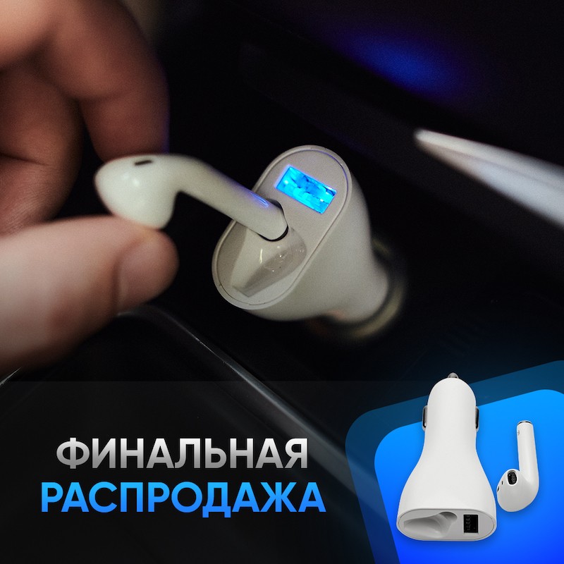 Автомобильный FM-модулятор трансмиттер + Bluetooth гарнитура