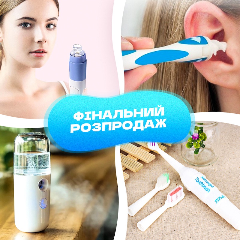 Зволожувач для шкіри обличчя + Електрична зубна щітка + Прилад для чищення вух + Вакуумний очисник пор обличчя