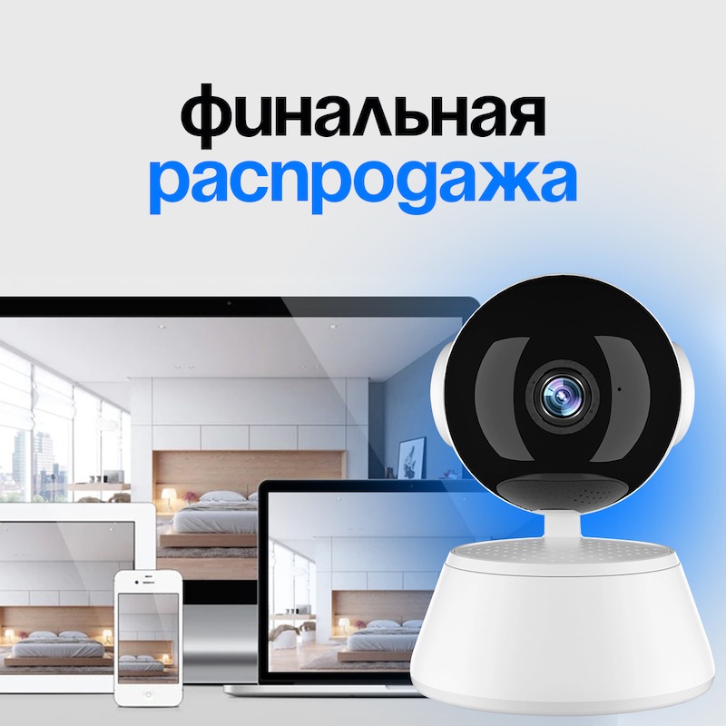 IP-камера видеонаблюдения NP1 с поддержкой Wi-Fi