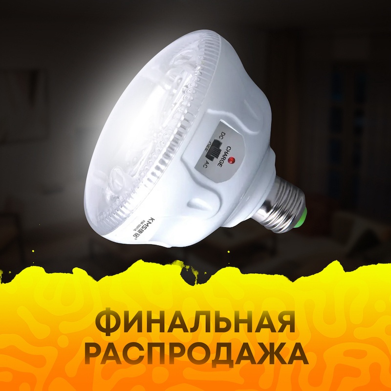 Аварийная аккумуляторная лампа с пультом