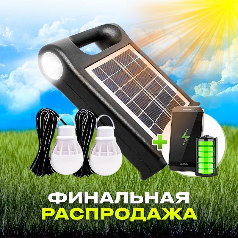 Солнечная зарядная станция + LED фонарь ES001 с лампочками и Power Bank 4 в 1