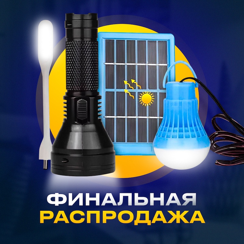 Фонарь ручной с лампой и солнечной батареей + гибкая мини лампа