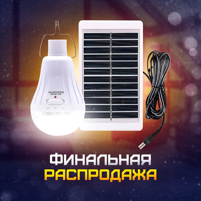 Лампа светодиодная аккумуляторная EQ018 с солнечной панелью