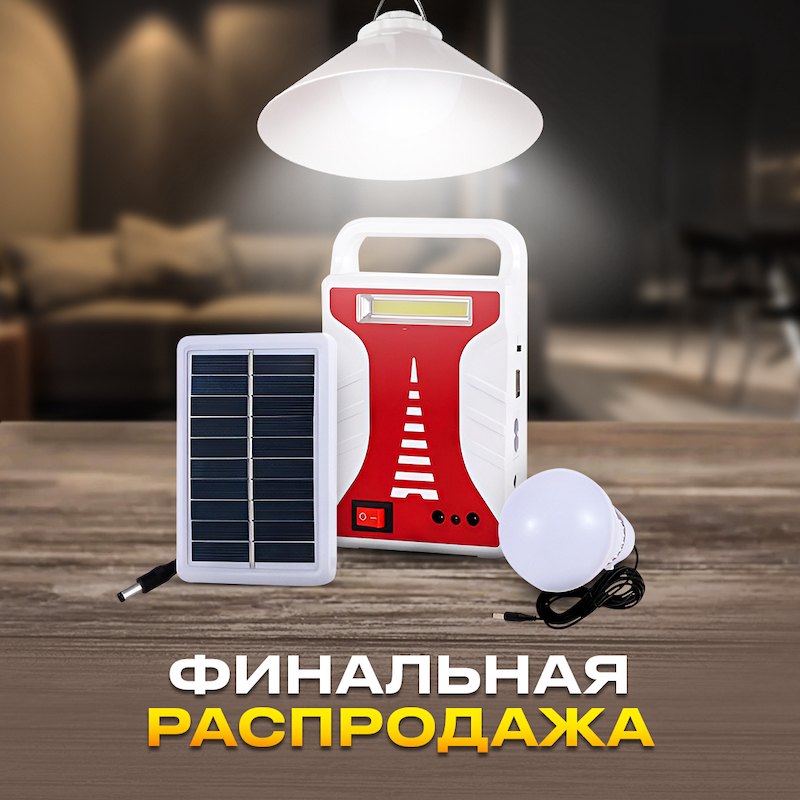 Солнечная зарядная станция + LED фонарь ES008 с лампочками и Power Bank 4 в 1