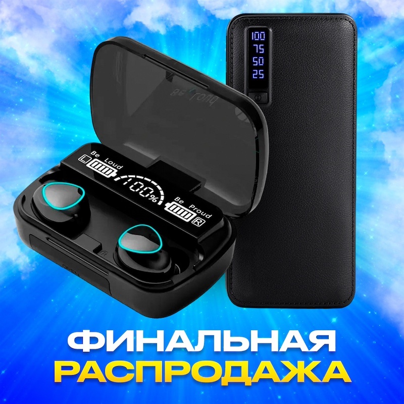 Беспроводные наушники M10 с PowerBank + Внешний портативный аккумулятор PC48